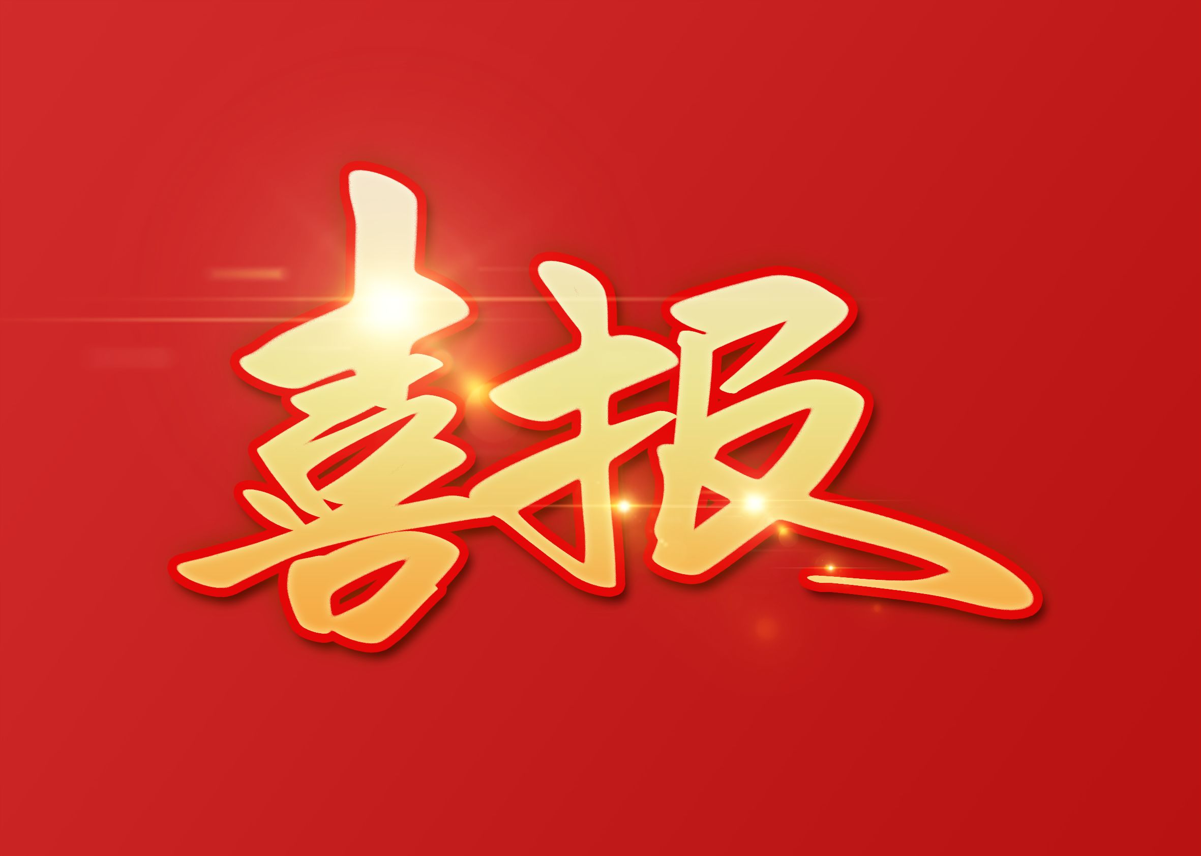 2021中国白酒企业200强榜单发布——陕西草莓SOLO视频下载排名21 创新高