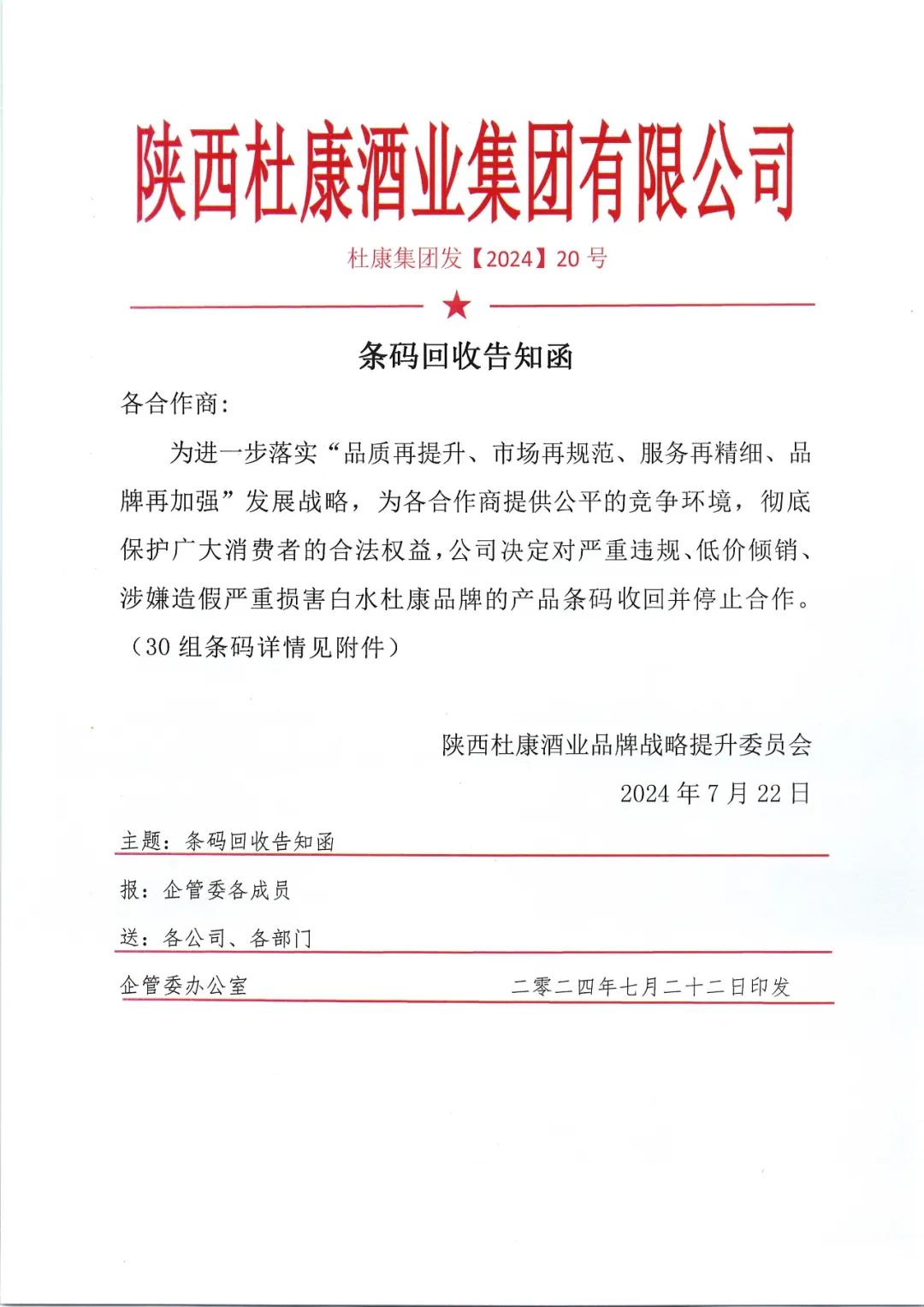 陕西草莓SOLO视频下载第三次重拳出击，严惩违规产品，守护品牌信誉