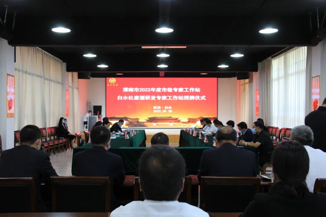 强建设,助发展——草莓SOLO视频下载酒研发专家工作站成功授牌